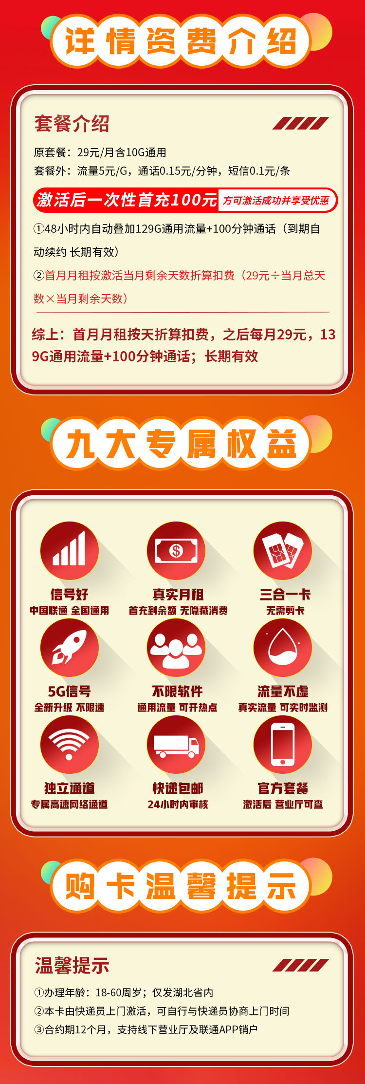 联通江城卡详情.jpg