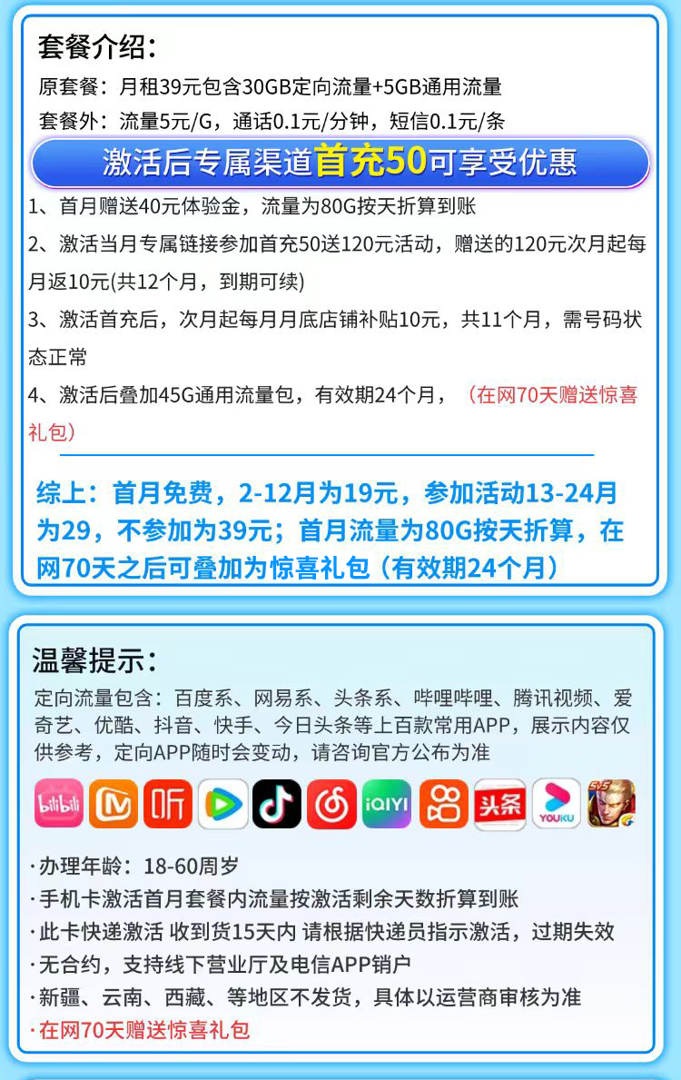 电信小夏卡详情.png
