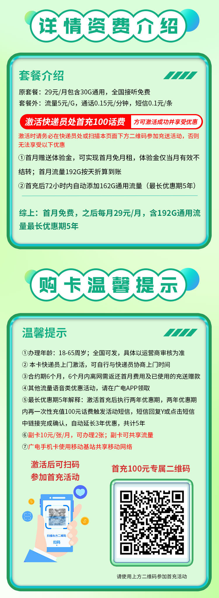 广电金蛇卡详情.jpg